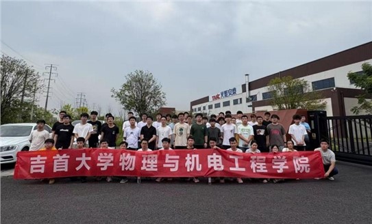 吉首大學(xué)機(jī)械設(shè)計(jì)學(xué)子赴火炬安泰開展實(shí)踐學(xué)習(xí)活動